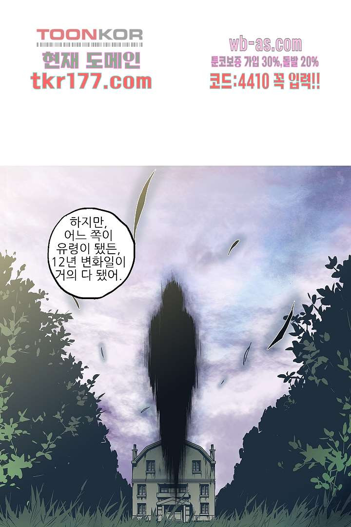 가딩 : 그녀는 나의 웬수 66화 - 웹툰 이미지 2