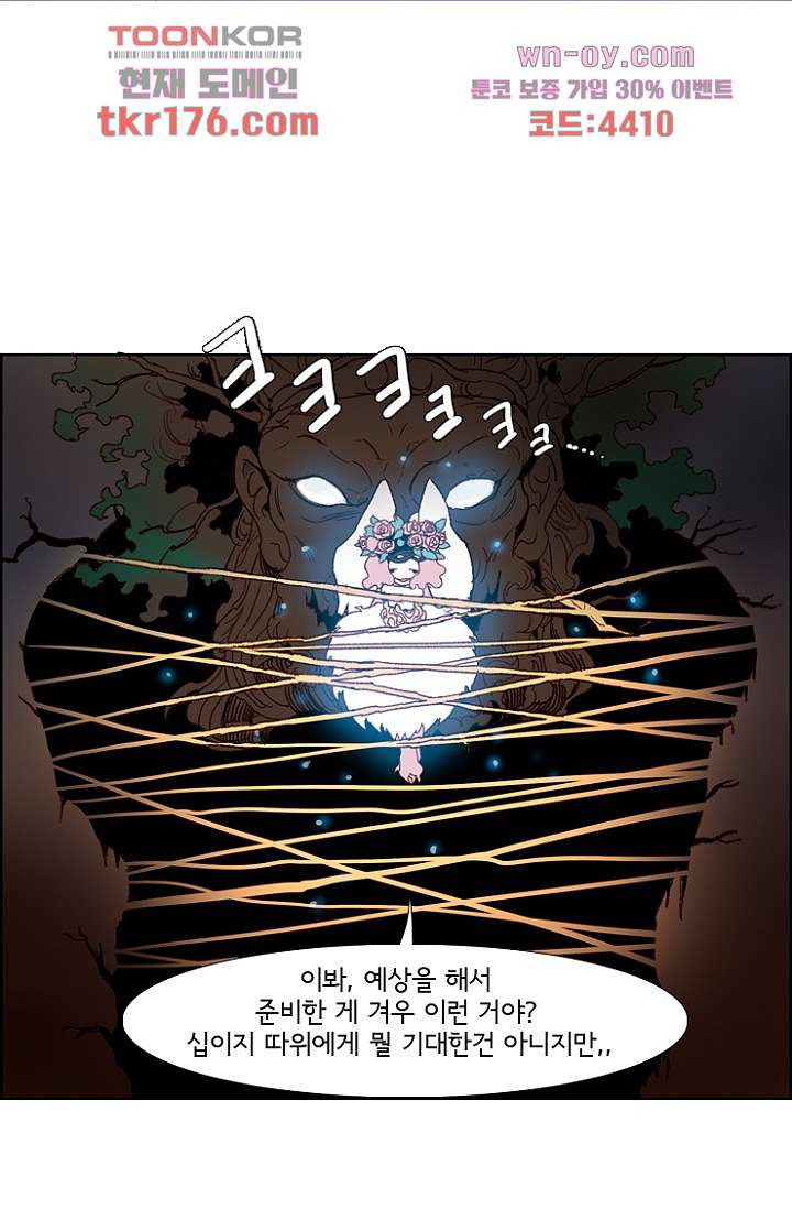 신시 69화 - 웹툰 이미지 26