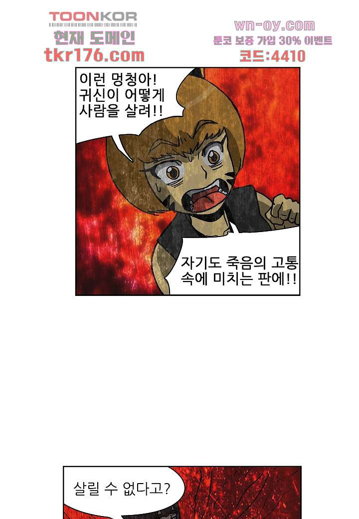 괴담도시 3부 17화 - 웹툰 이미지 4