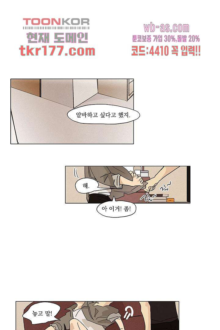 가깝다고 생각하면 가까운 57화 - 웹툰 이미지 1