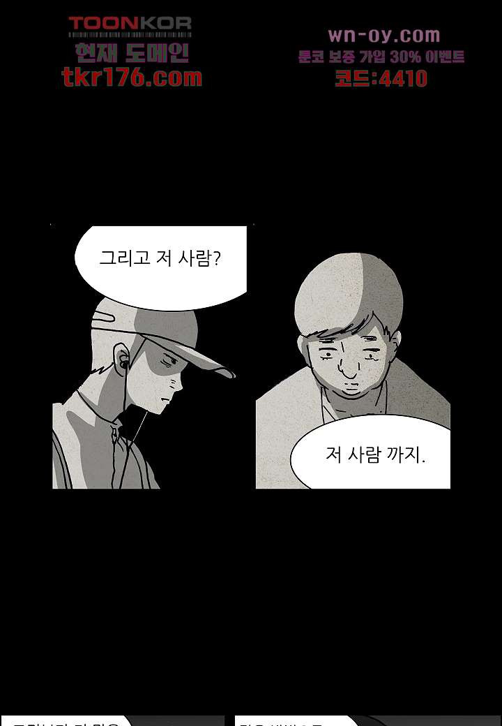 괴담도시 3부 17화 - 웹툰 이미지 25