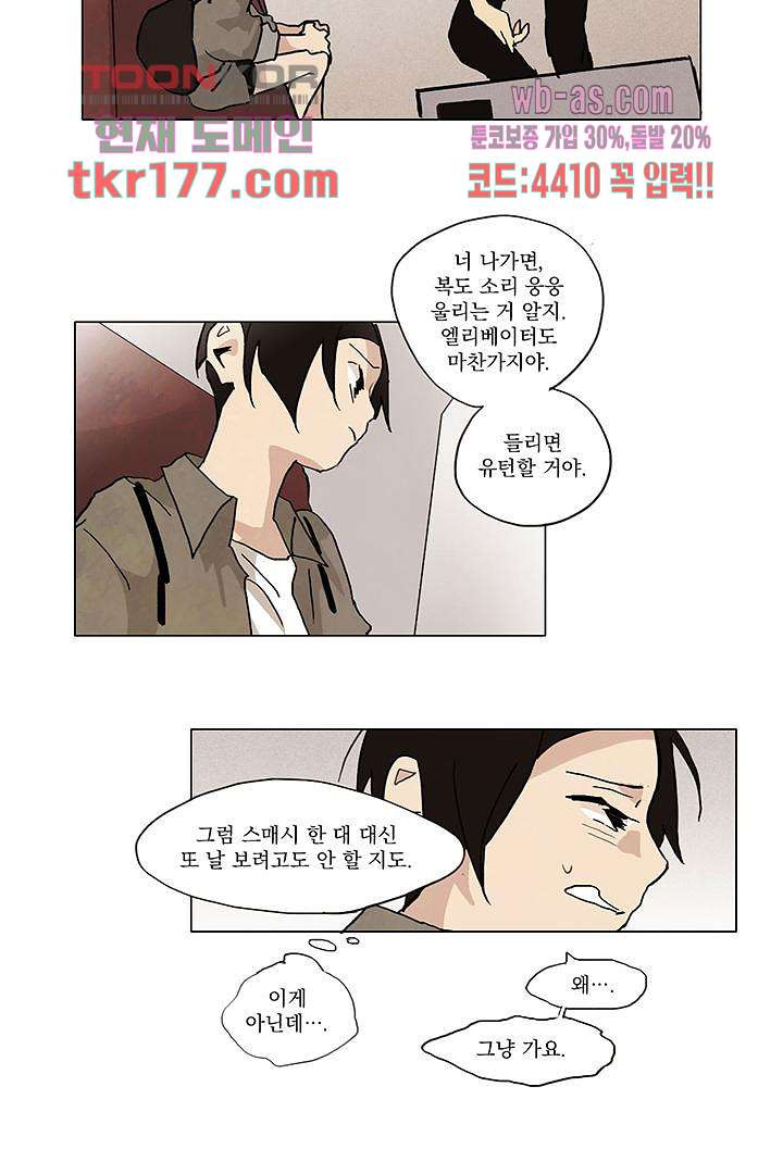 가깝다고 생각하면 가까운 57화 - 웹툰 이미지 10