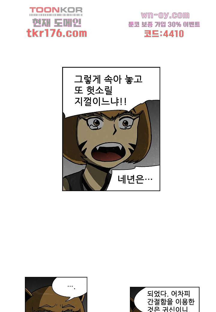 괴담도시 3부 17화 - 웹툰 이미지 32