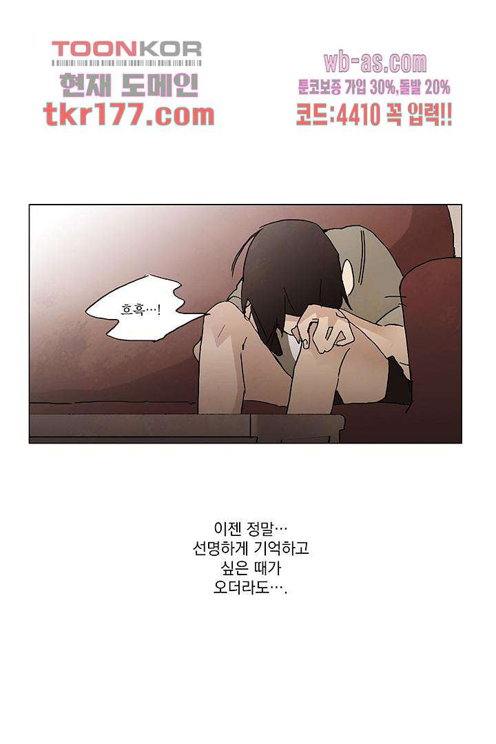 가깝다고 생각하면 가까운 57화 - 웹툰 이미지 33