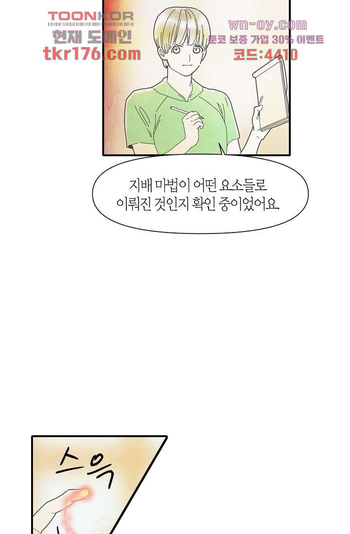 쉼없이 시간을 거슬러, 너에게 59화 - 웹툰 이미지 5