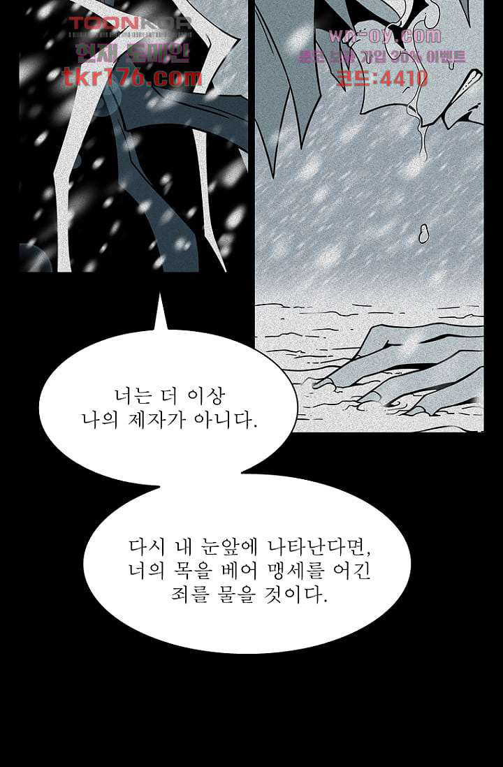 무림수사대 73화 - 웹툰 이미지 34