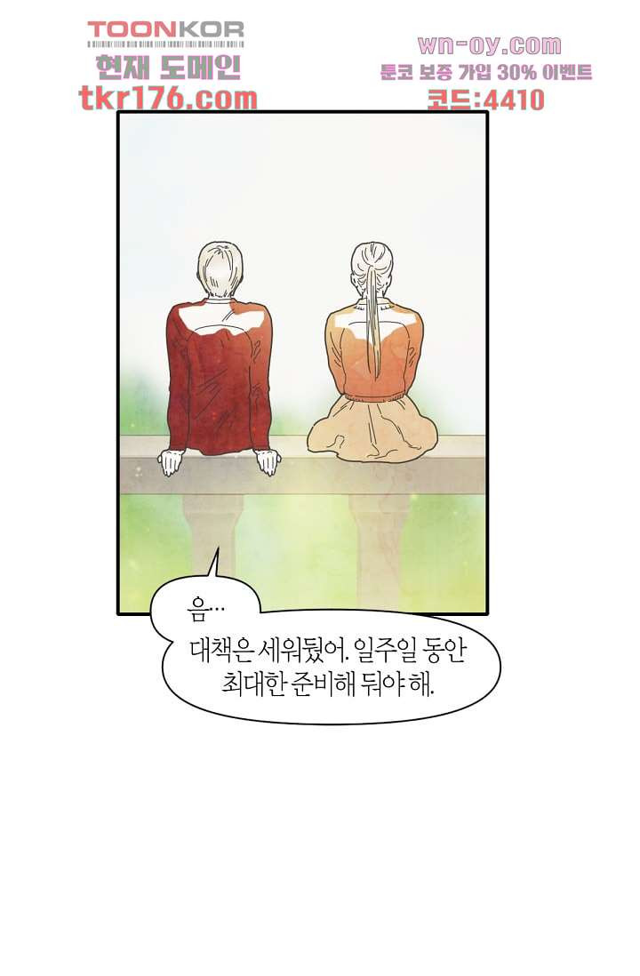 쉼없이 시간을 거슬러, 너에게 59화 - 웹툰 이미지 30