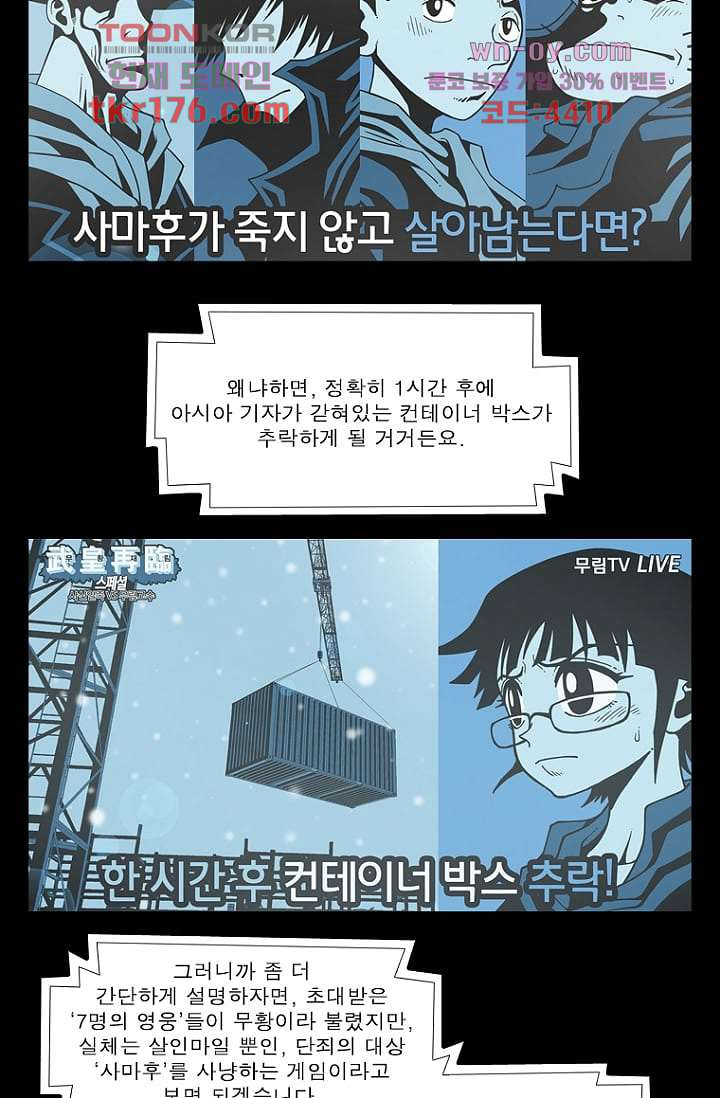 무림수사대 73화 - 웹툰 이미지 54