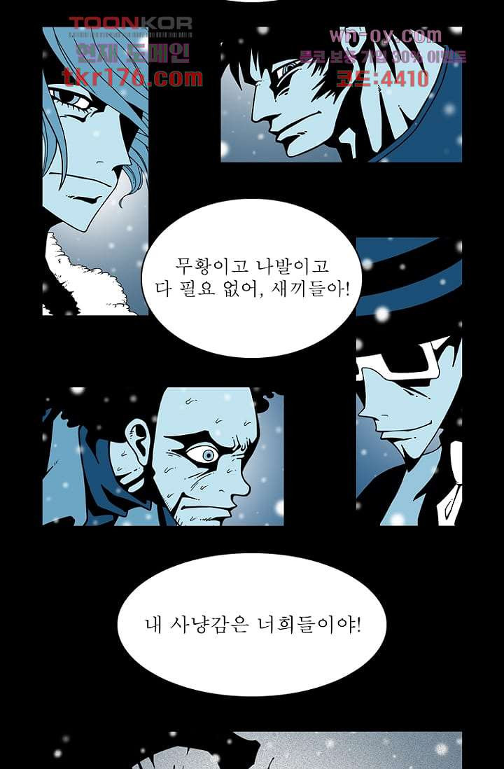 무림수사대 73화 - 웹툰 이미지 57