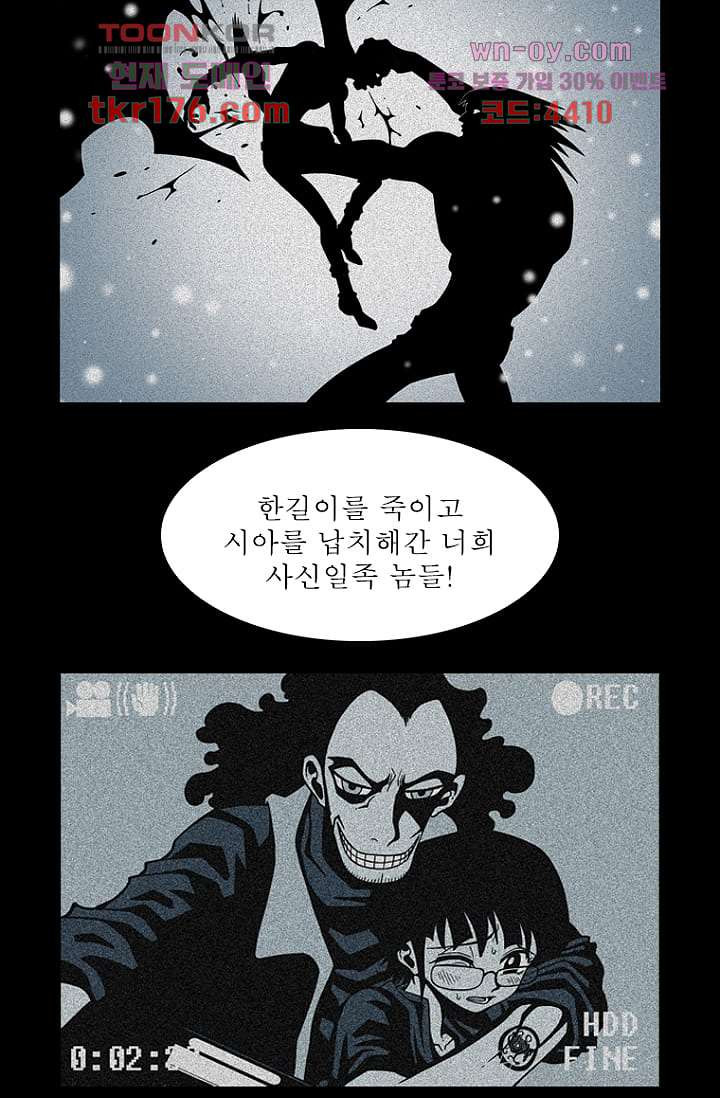 무림수사대 73화 - 웹툰 이미지 58