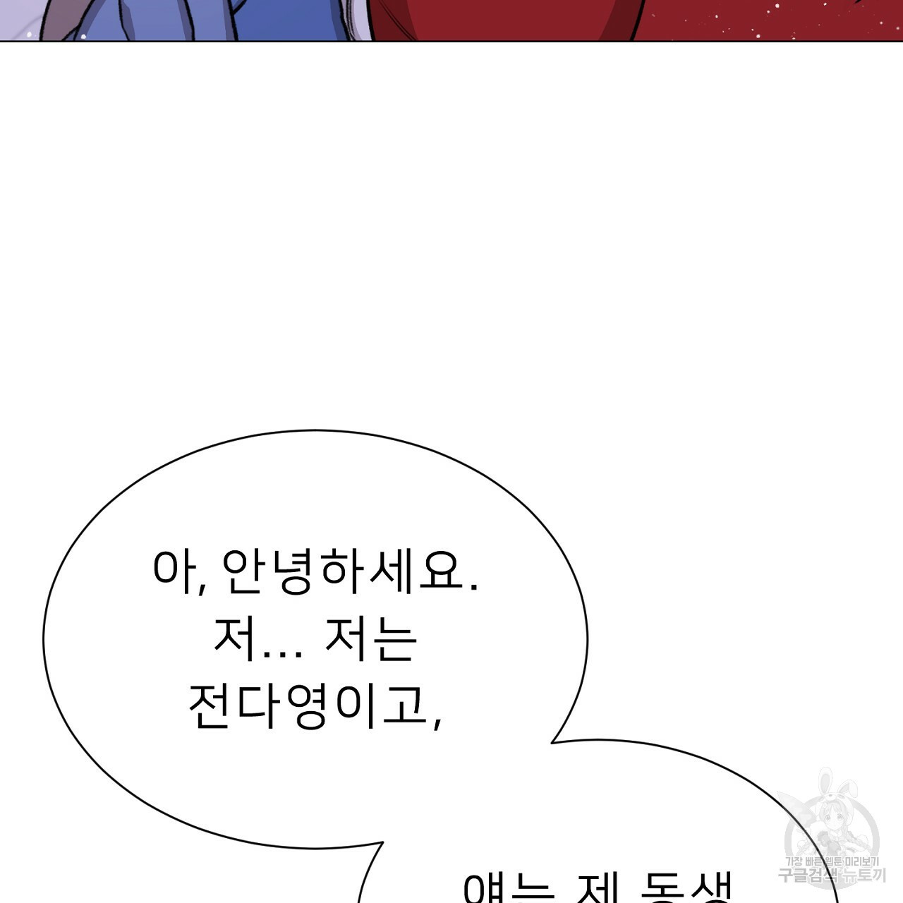 위어 37화 - 웹툰 이미지 25