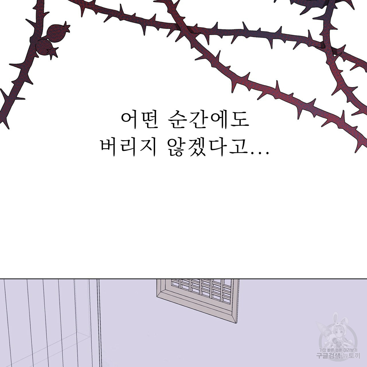 위어 38화 - 웹툰 이미지 103