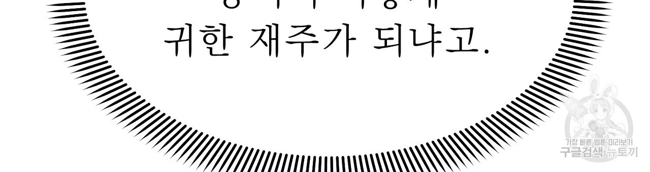 위어 38화 - 웹툰 이미지 108