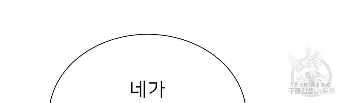 위어 39화 - 웹툰 이미지 108