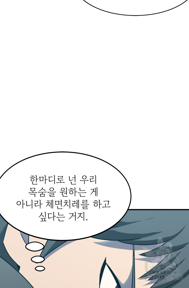 현질 없이 최강으로 26화 - 웹툰 이미지 53