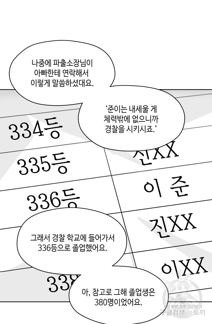 파운 15화 - 웹툰 이미지 4