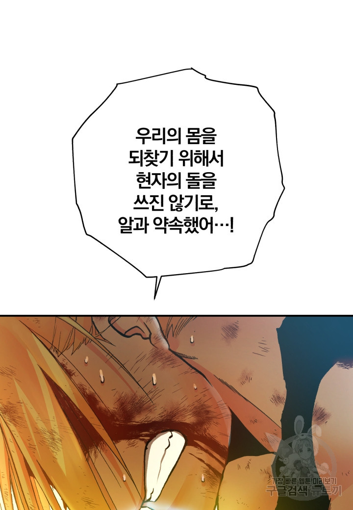 강철의 연금술사  291화 - 웹툰 이미지 61