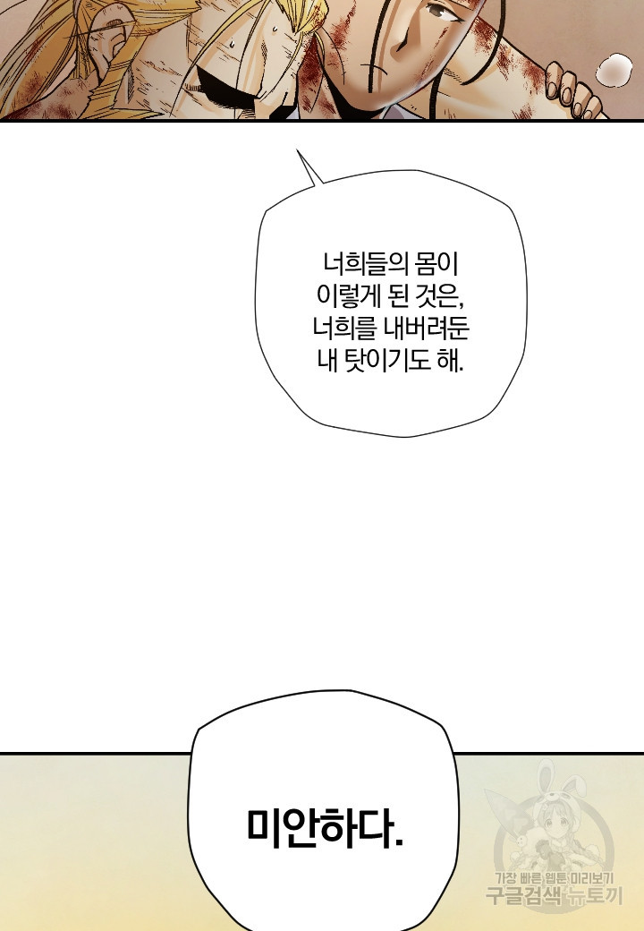 강철의 연금술사  291화 - 웹툰 이미지 93