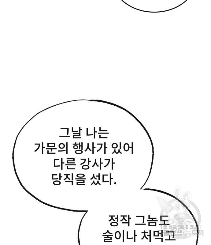 일타강사 백사부 57화 - 웹툰 이미지 38