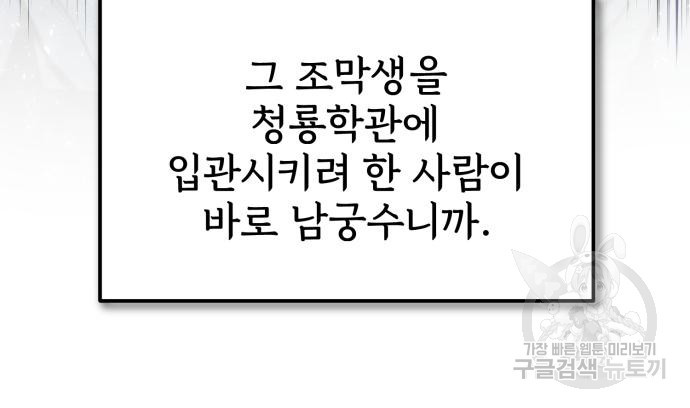 일타강사 백사부 57화 - 웹툰 이미지 55