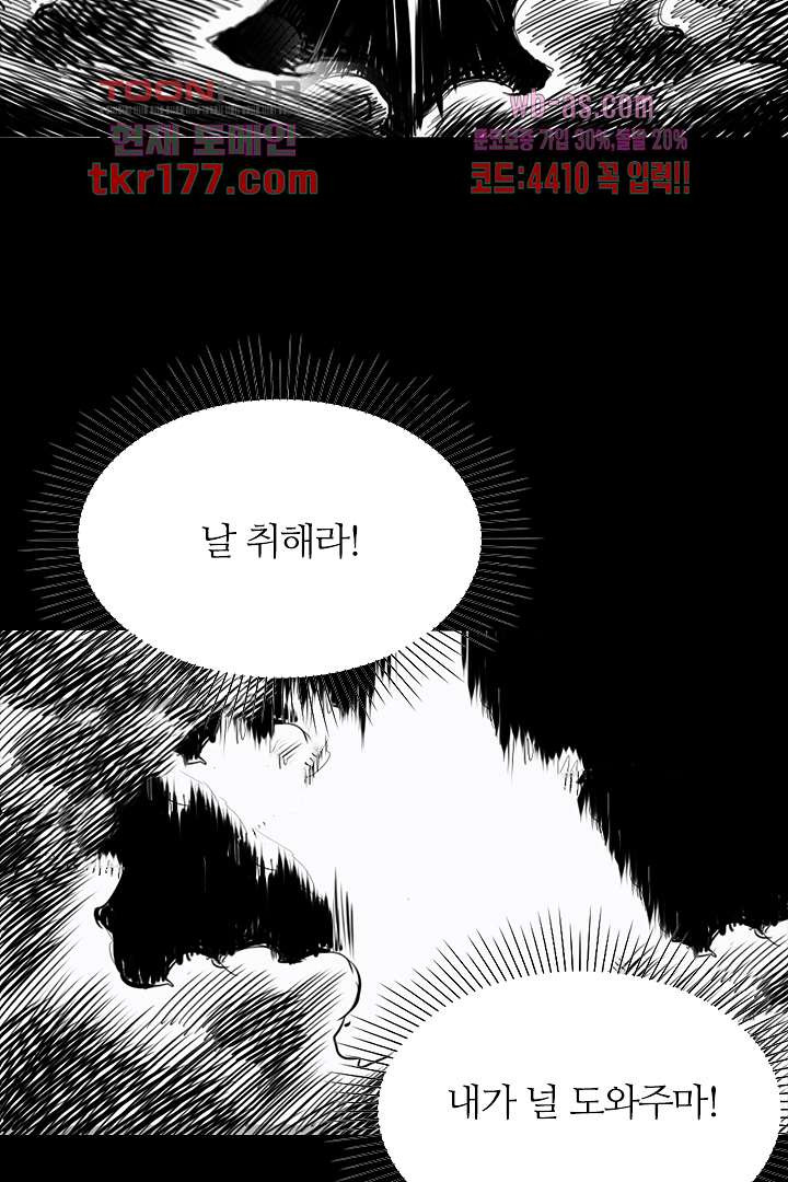 봉마삼국 6화 - 웹툰 이미지 12