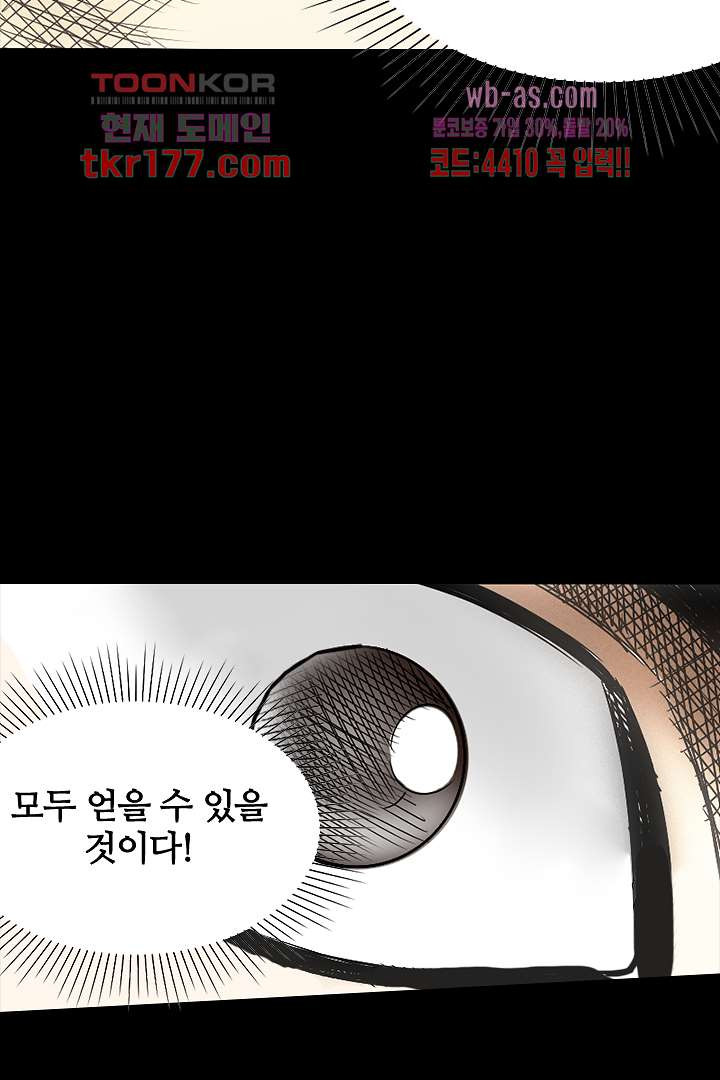 봉마삼국 6화 - 웹툰 이미지 26