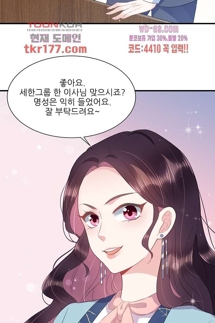 어쩌다 천생연분 6화 - 웹툰 이미지 22