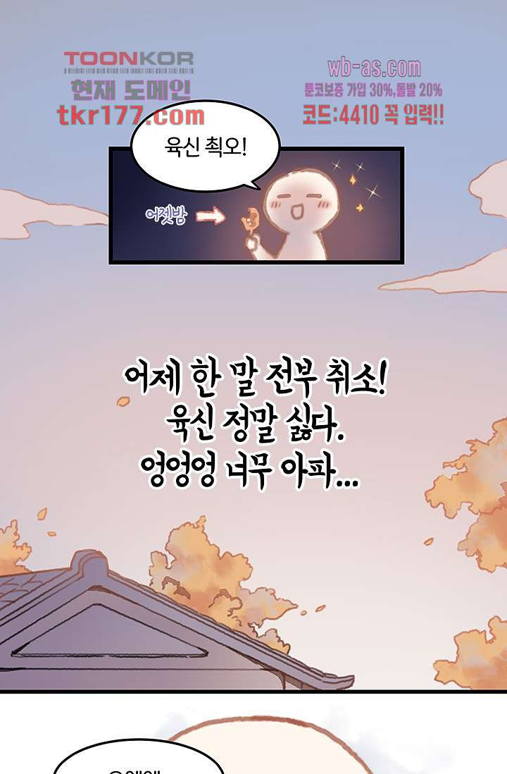 시스템이 너무 치명적이야 6화 - 웹툰 이미지 2