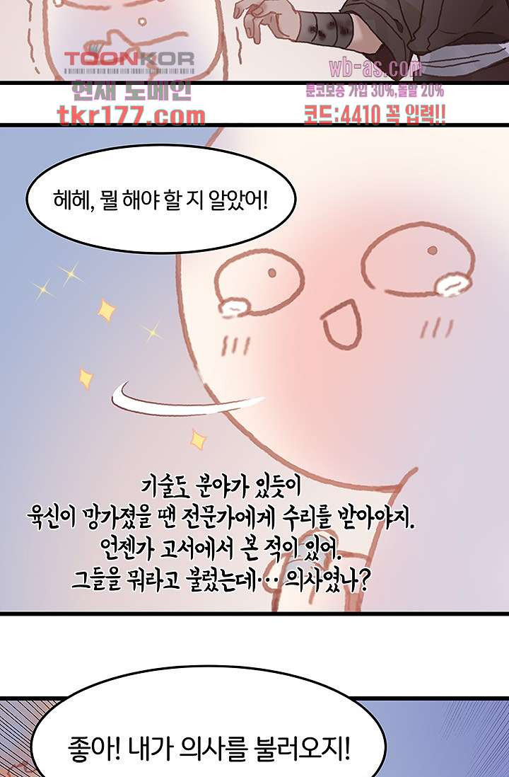 시스템이 너무 치명적이야 6화 - 웹툰 이미지 23