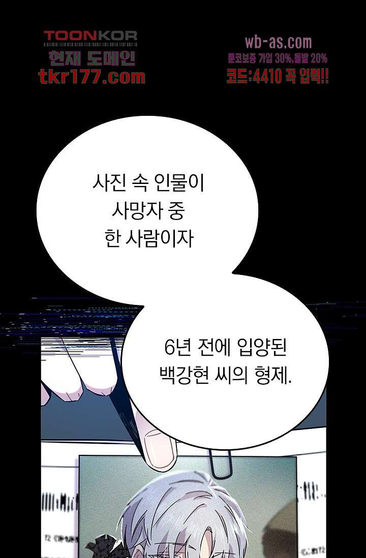 귀신 보는 급식은 퇴마 중입니다 6화 - 웹툰 이미지 3