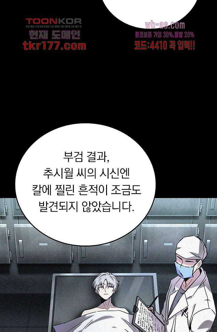 귀신 보는 급식은 퇴마 중입니다 6화 - 웹툰 이미지 15