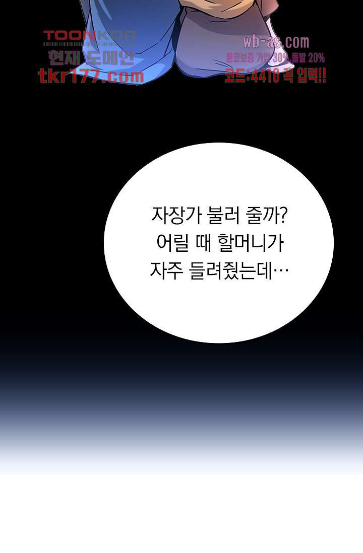 귀신 보는 급식은 퇴마 중입니다 7화 - 웹툰 이미지 11