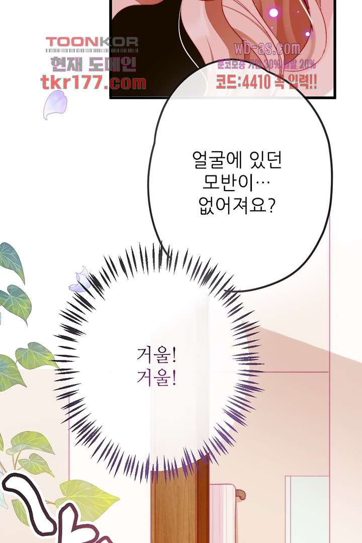 용족의 신부 7화 - 웹툰 이미지 36