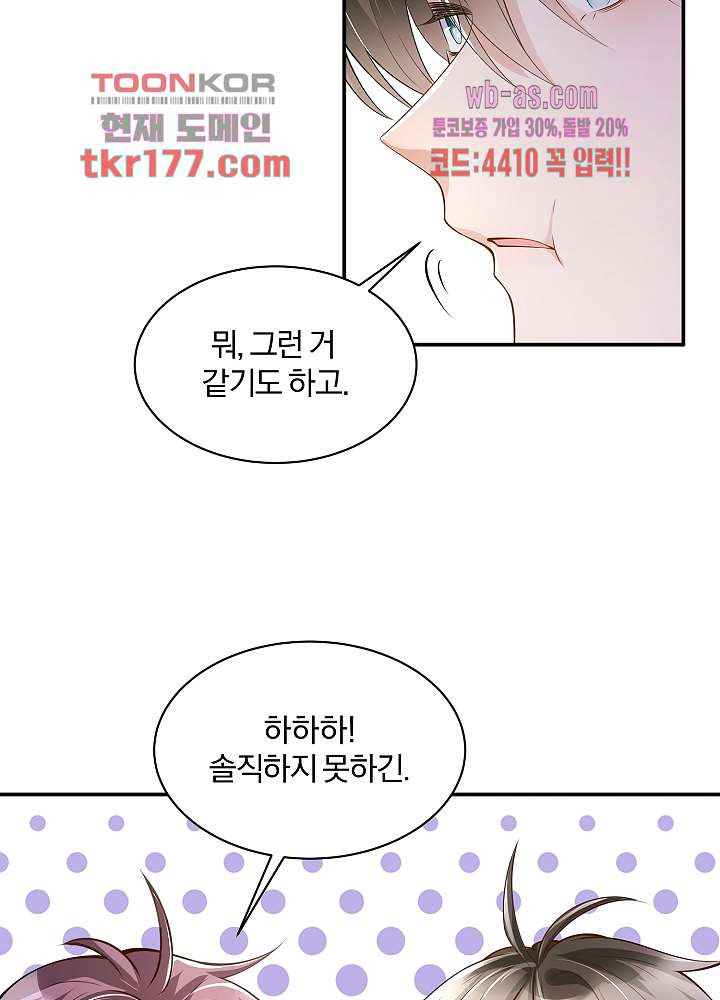 연하 문제아에게 반했습니다 7화 - 웹툰 이미지 48