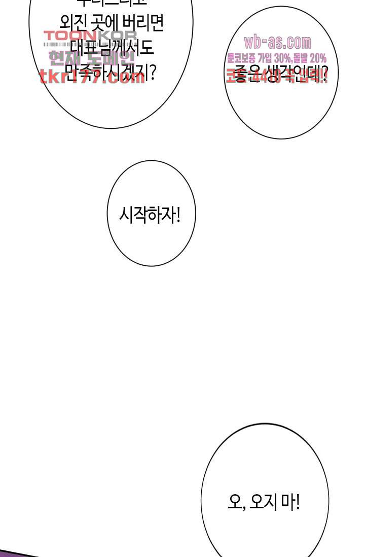 대표님, 오늘은 아니에요 6화 - 웹툰 이미지 16