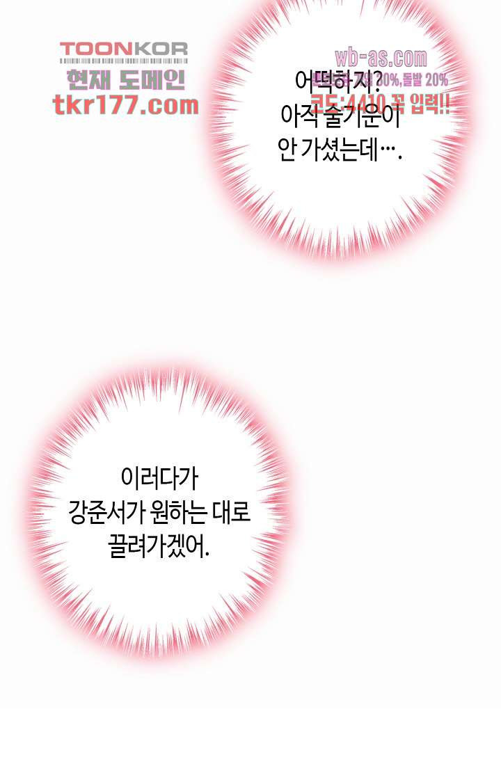 대표님, 오늘은 아니에요 6화 - 웹툰 이미지 24