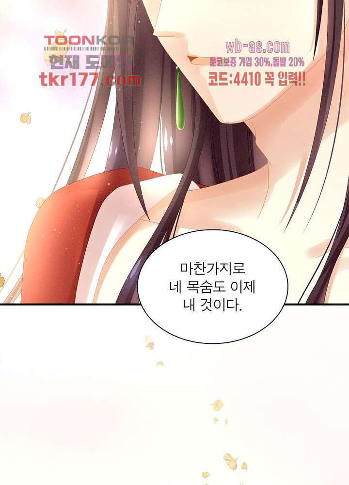 여제의 남자들 6화 - 웹툰 이미지 32