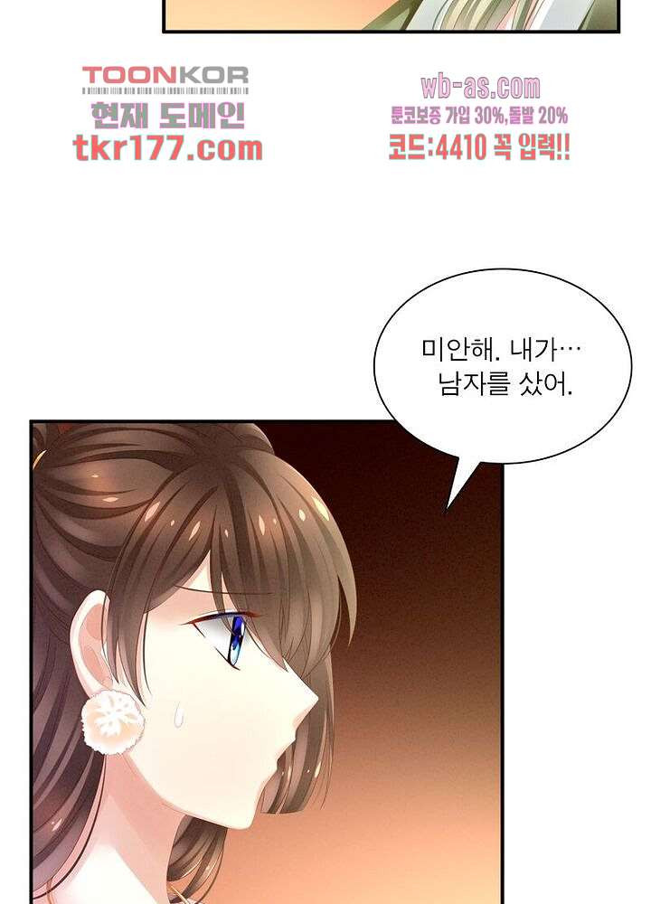 대표님, 오늘은 아니에요 6화 - 웹툰 이미지 47