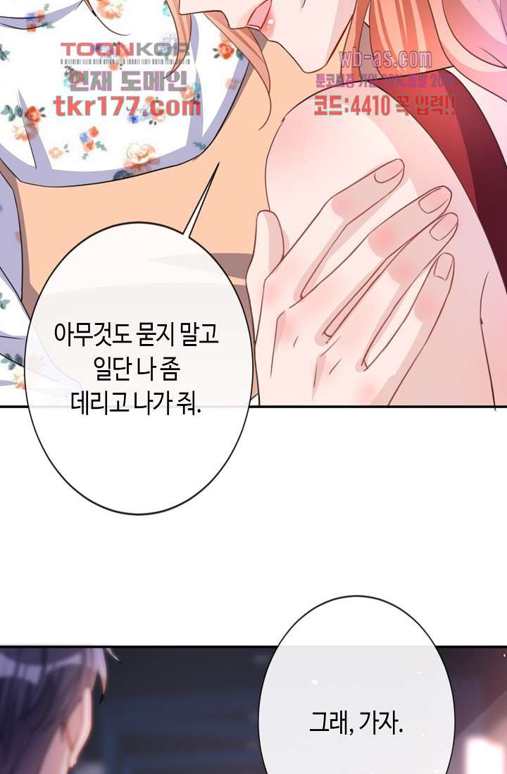 대표님, 오늘은 아니에요 6화 - 웹툰 이미지 55