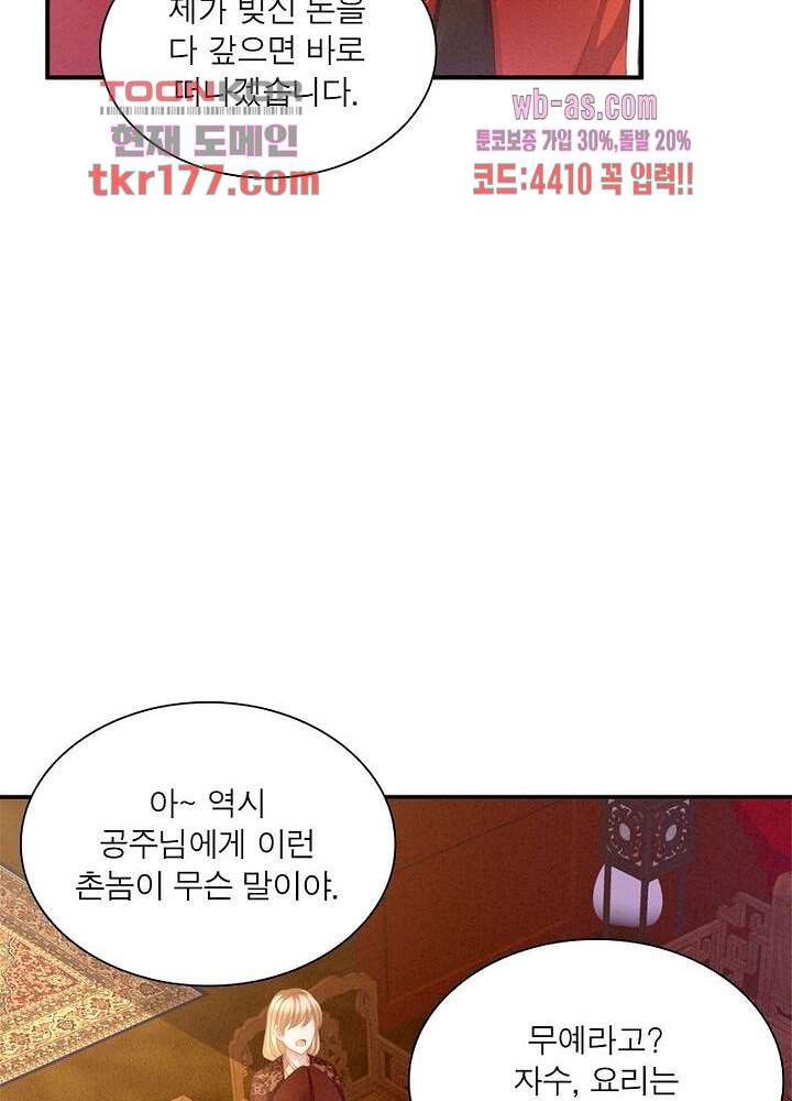 여제의 남자들 6화 - 웹툰 이미지 64