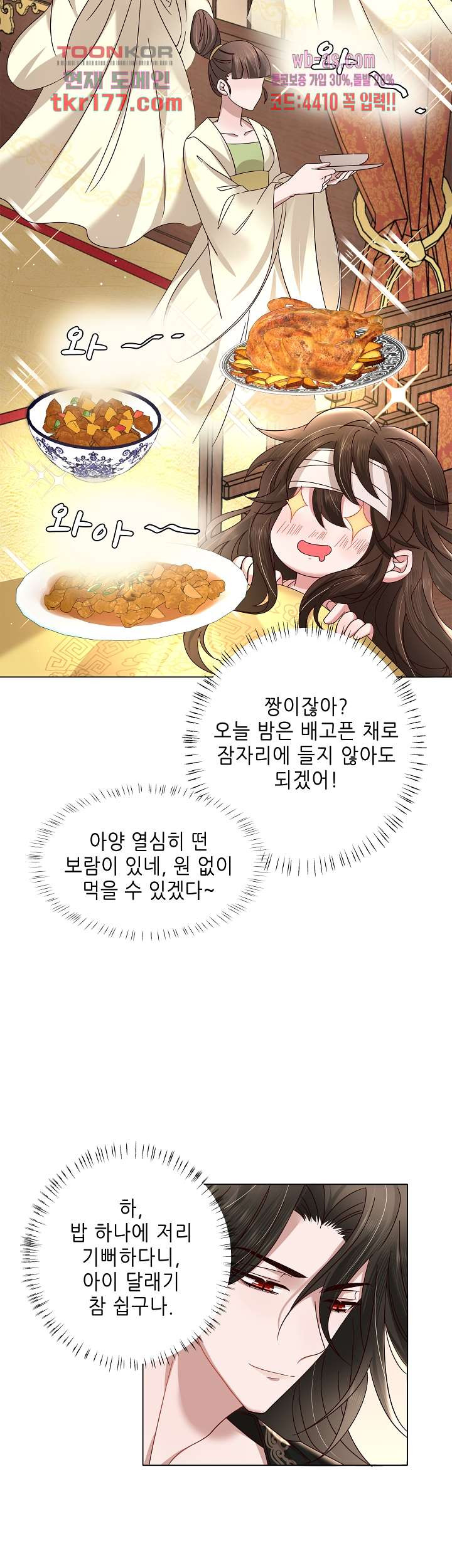 폭군의 딸로 살아남기 7화 - 웹툰 이미지 3