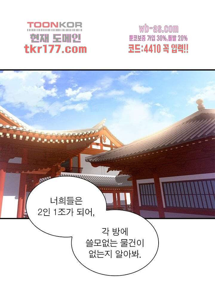 여제의 남자들 7화 - 웹툰 이미지 1