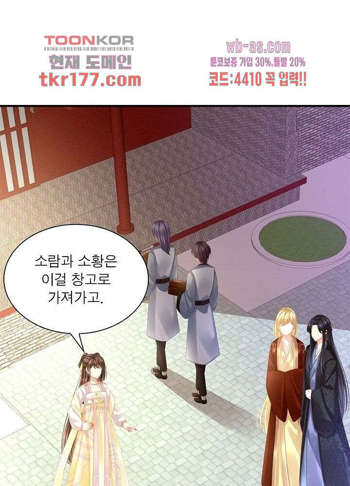 여제의 남자들 7화 - 웹툰 이미지 2