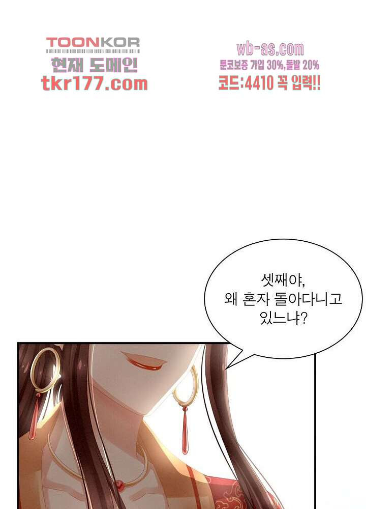 여제의 남자들 7화 - 웹툰 이미지 17