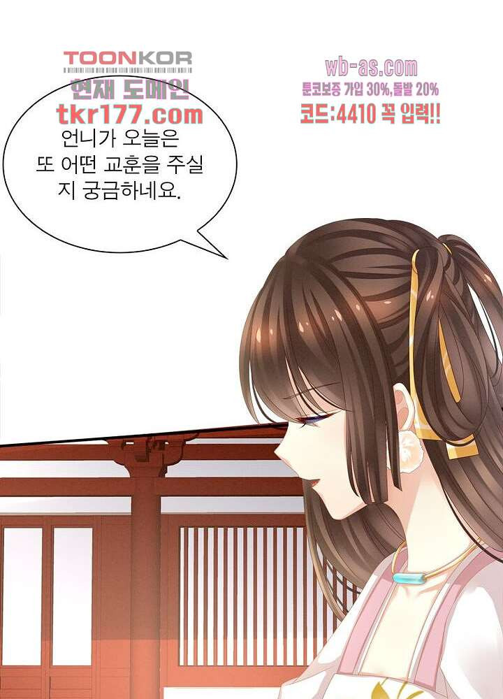 여제의 남자들 7화 - 웹툰 이미지 20