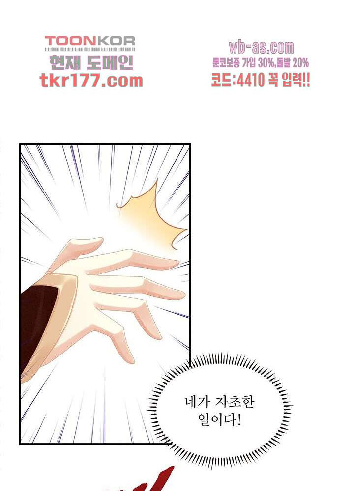 여제의 남자들 7화 - 웹툰 이미지 30