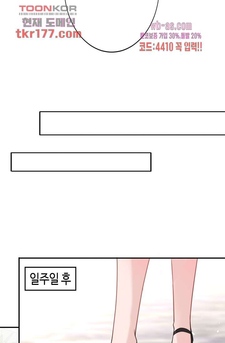 대표님, 오늘은 아니에요 7화 - 웹툰 이미지 40