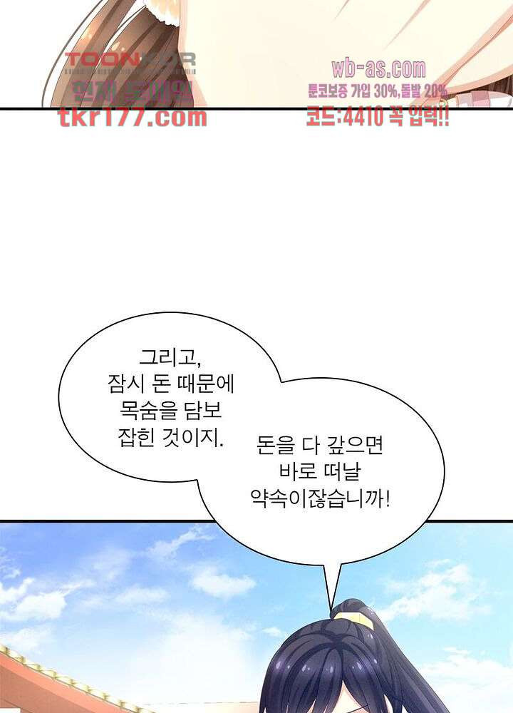 여제의 남자들 7화 - 웹툰 이미지 48