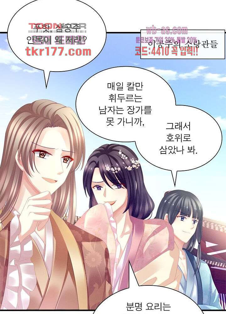 여제의 남자들 7화 - 웹툰 이미지 51