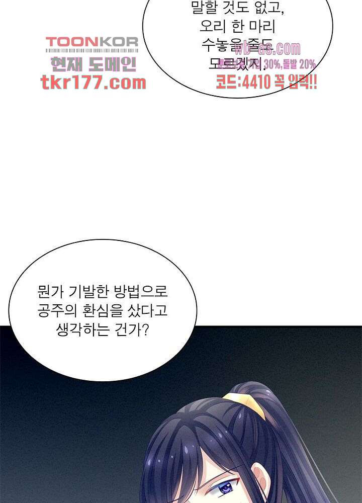 여제의 남자들 7화 - 웹툰 이미지 52